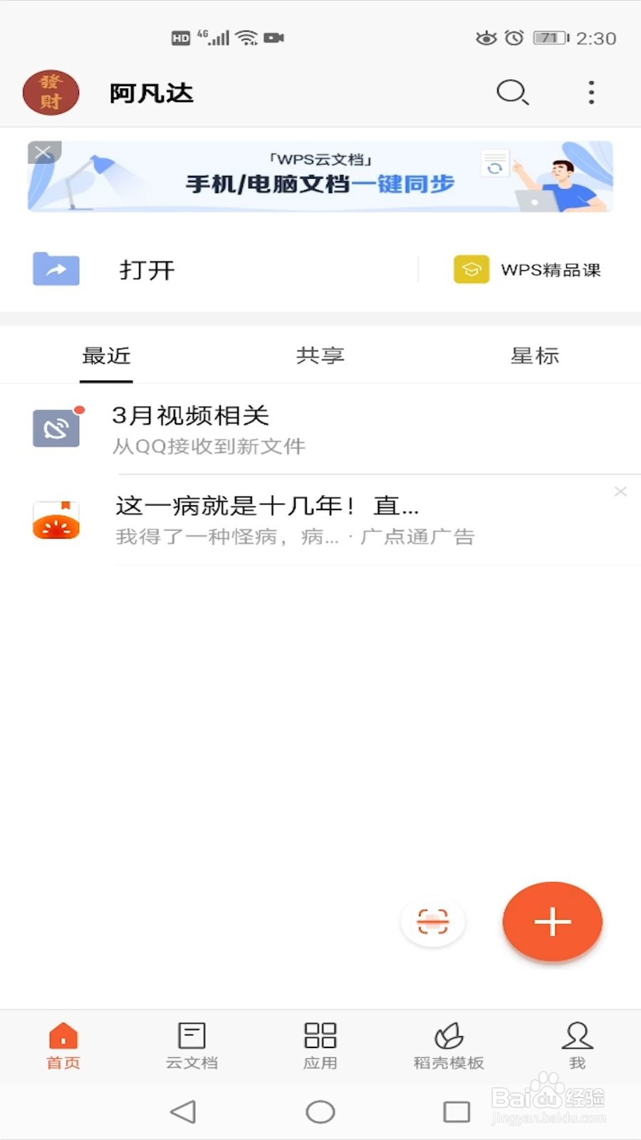 如何开启WPS office接收到新文档时自动备份