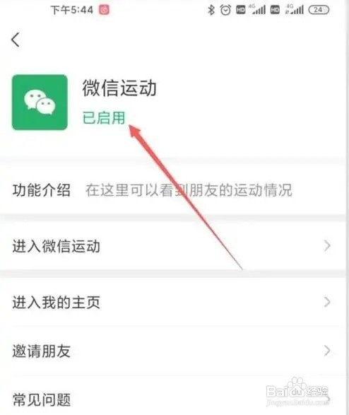 微信运动不计步数怎么办