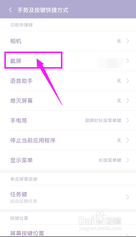 小米手机如何设置电源键+菜单键截屏？