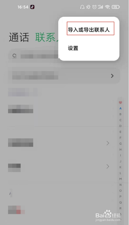 小米11青春版导入联系人功能在哪