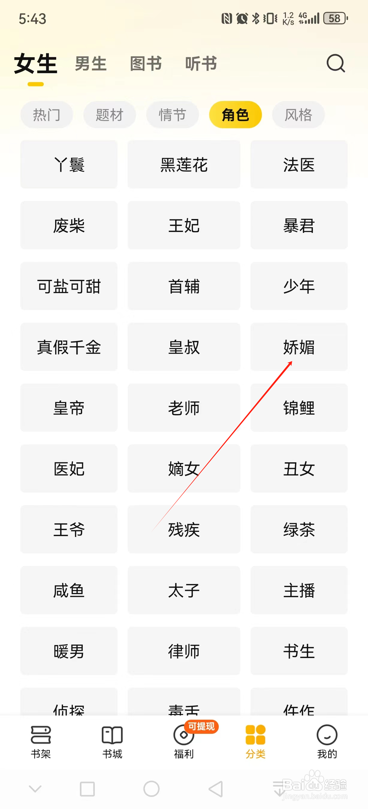 七猫免费小说如何查看娇媚类小说
