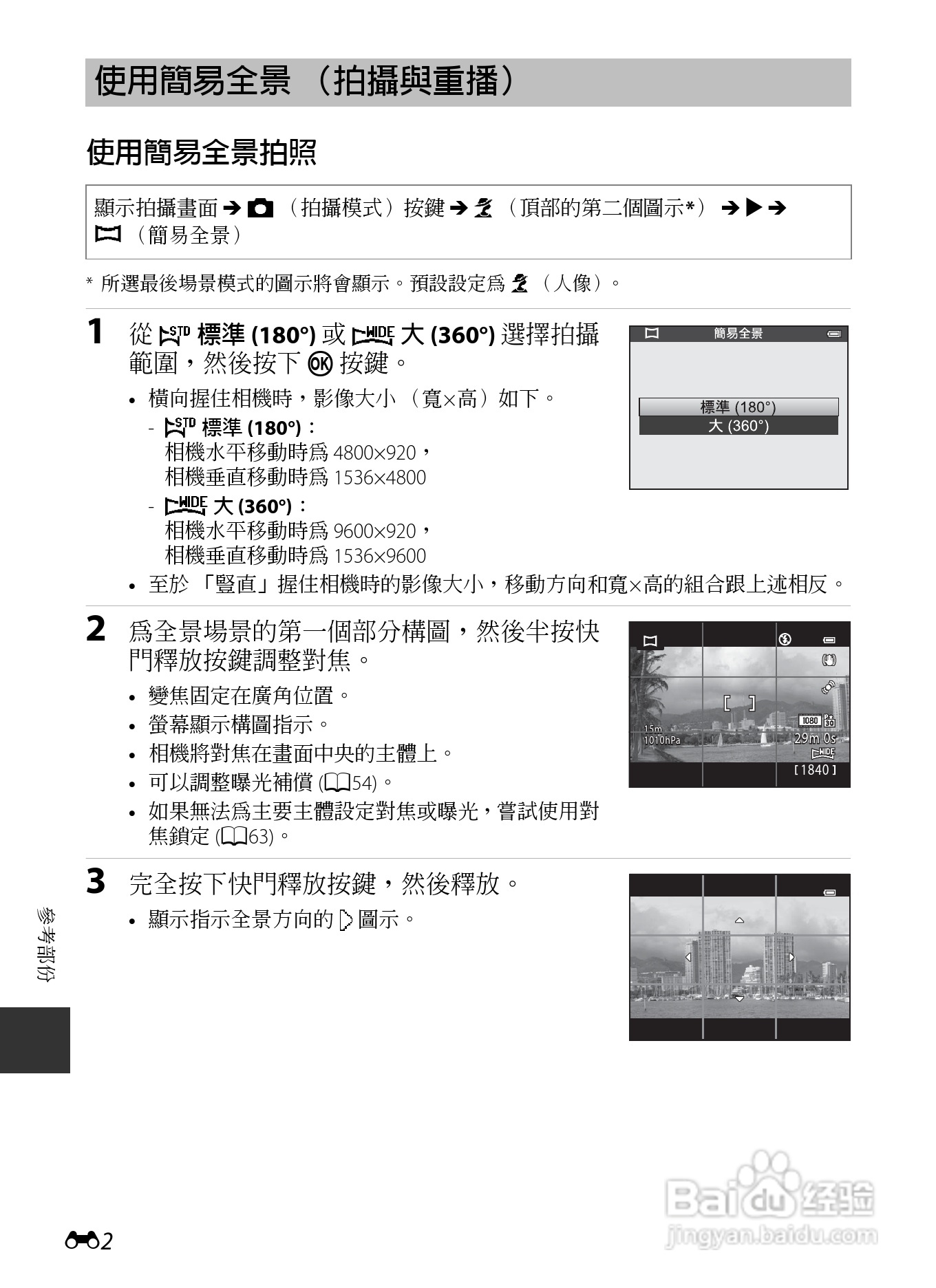 尼康COOLPIX AW110数码相机说明书:[13]