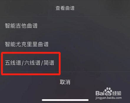qq音乐怎么查看歌曲五线谱