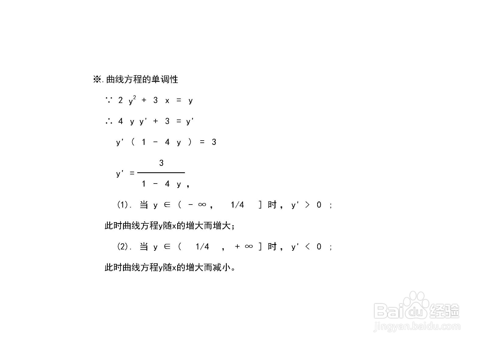 曲线方程2y^2+3x=y的图像