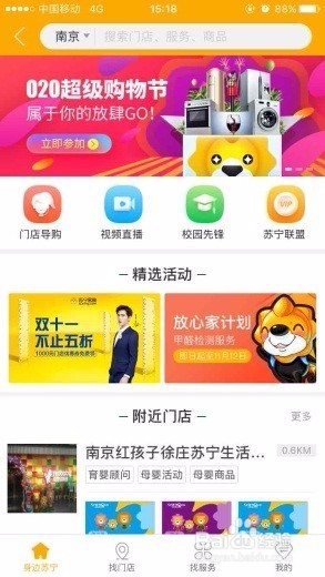 怎么在苏宁APP上找到苏宁门店活动