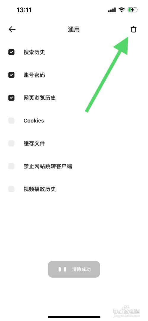 夸克软件中怎么清理缓存