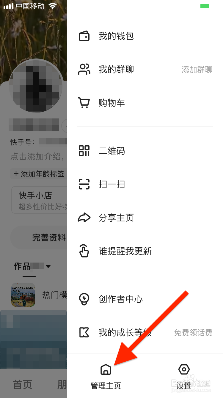 快手极速版如何查看点赞作品？