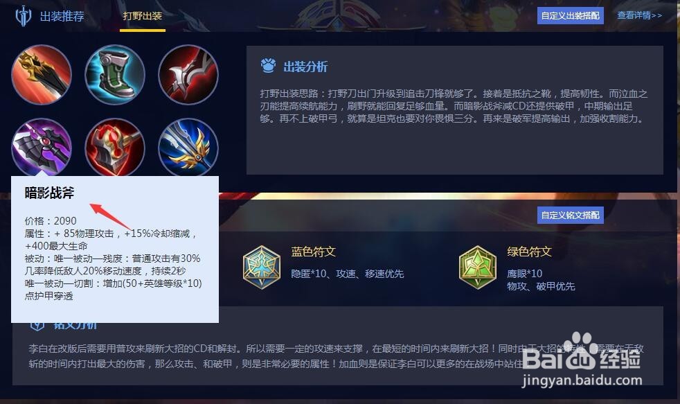 王者荣耀李白打野怎么出装