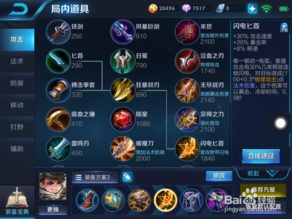 图说：王者荣耀刘禅 出装和技能使用