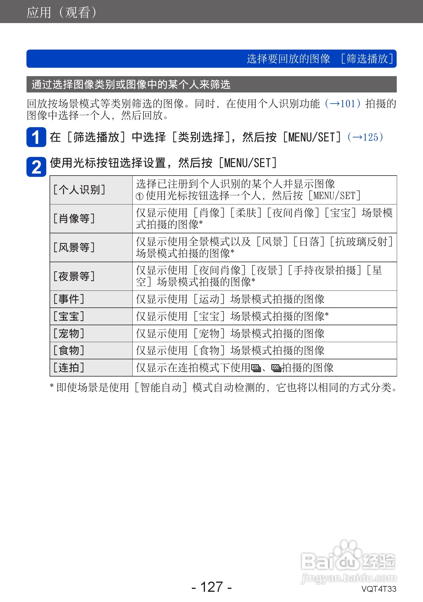 松下DMC-ZS30数码相机使用说明书:[13]