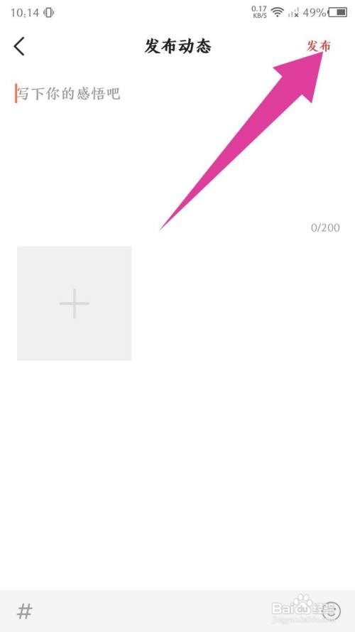 《优志愿》发布动态怎么做