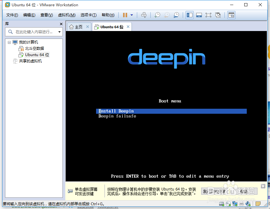 手把手教你用vmware安装deepin系统