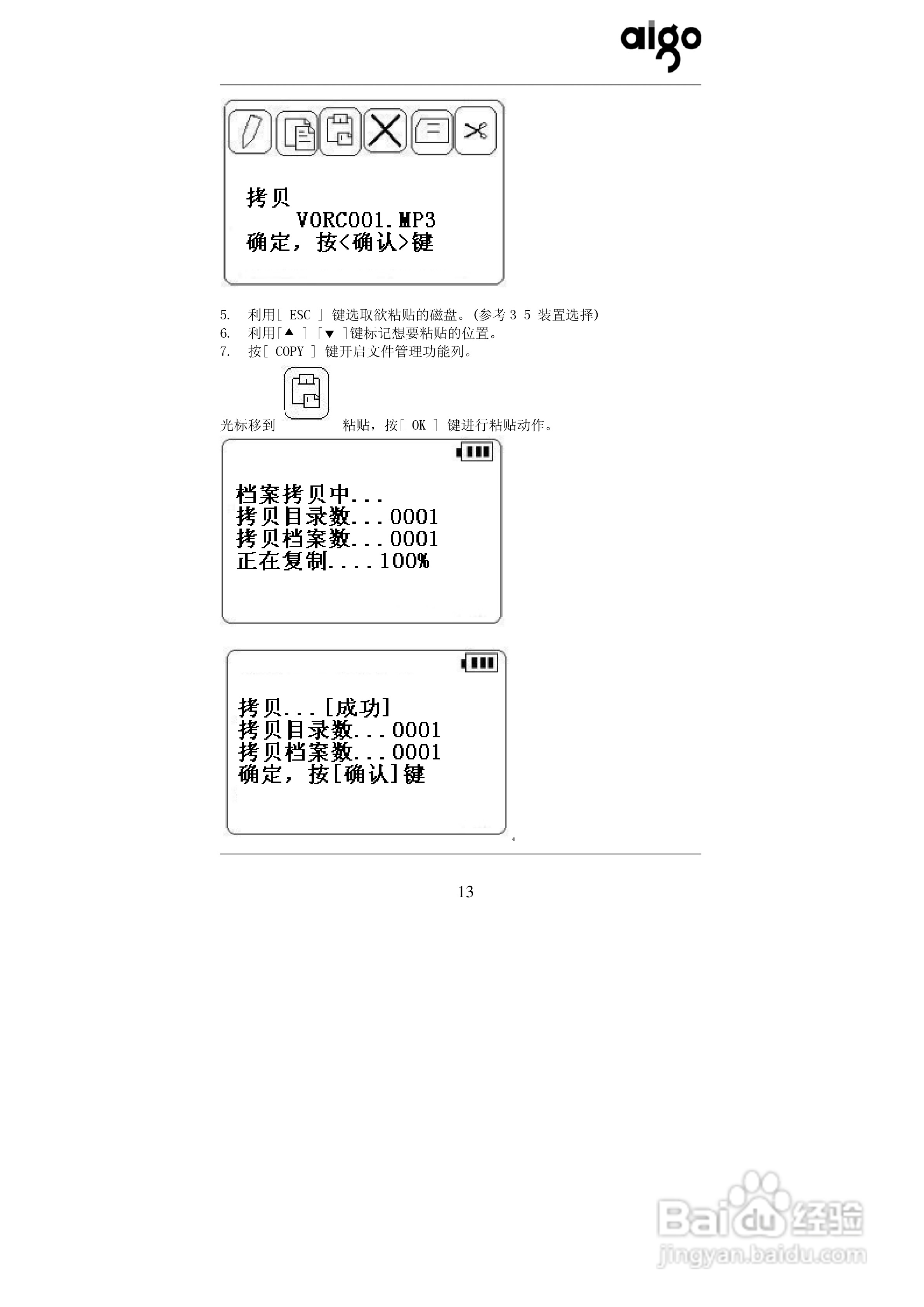 爱国者P613数码相机伴侣王说明书:[2]