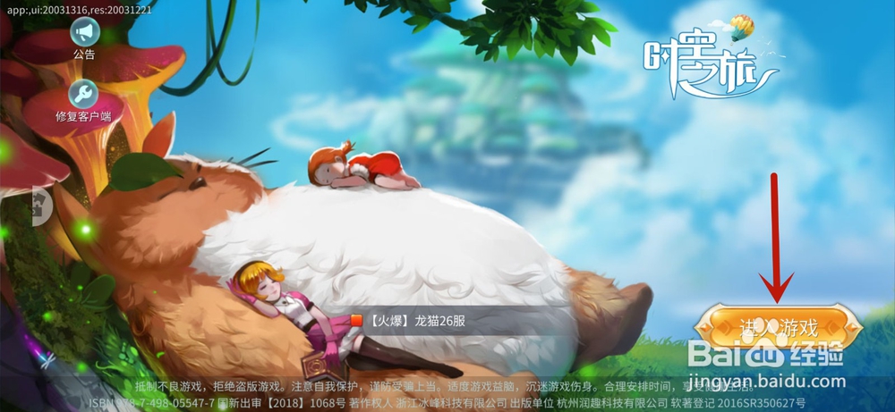 时空之旅手游怎么退出公会