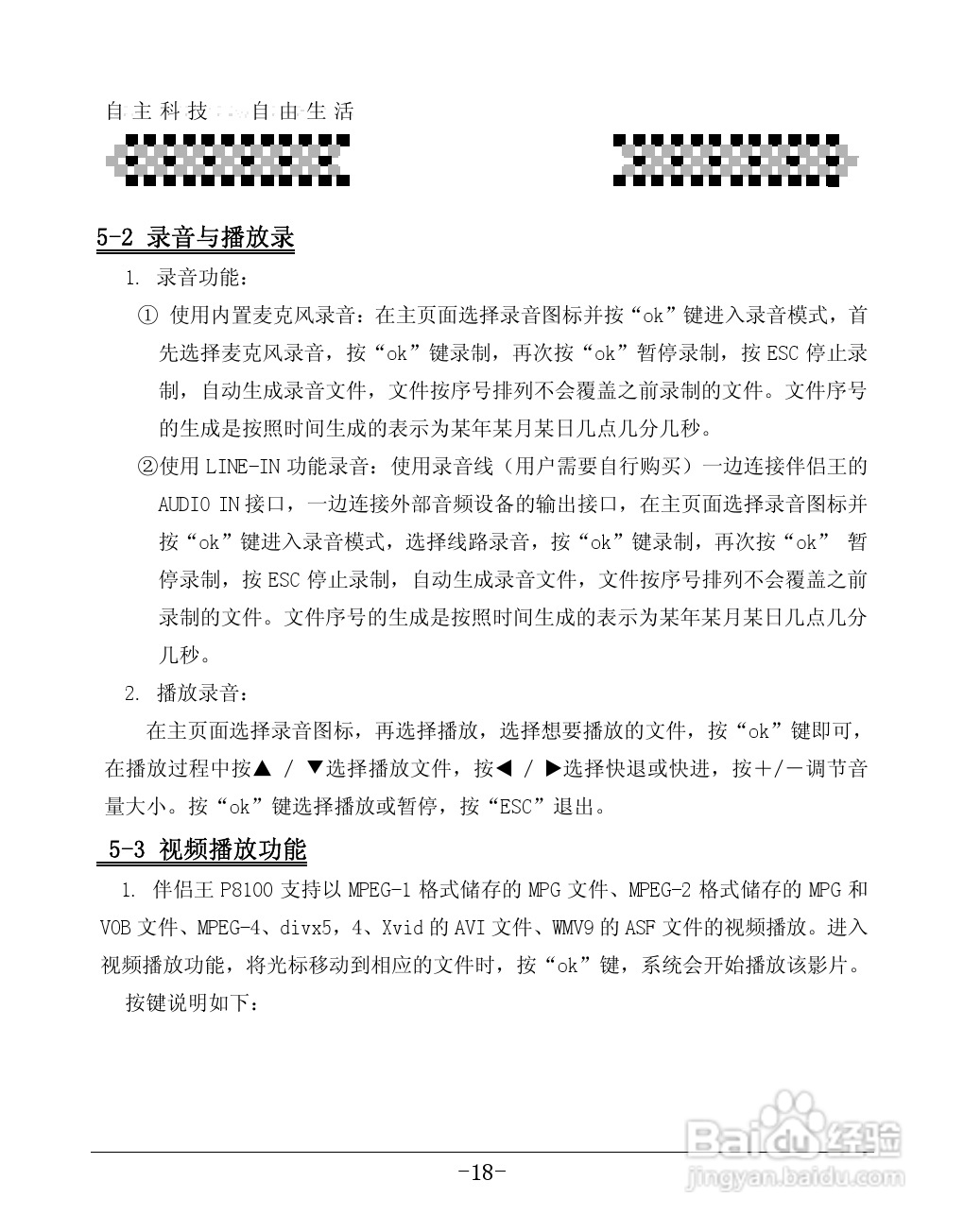 爱国者P8100数码相机伴侣王说明书:[2]