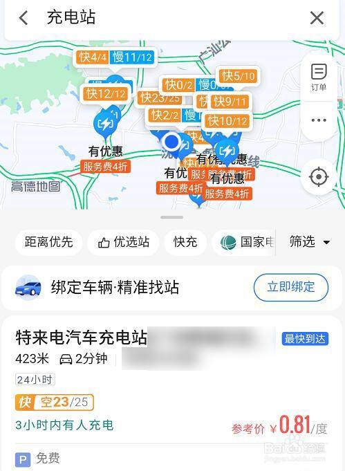 高德地图怎么获取汽车充电站位置