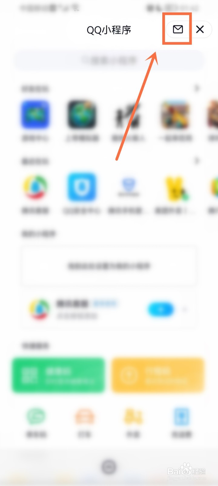 qq小程序消息通知怎么关闭