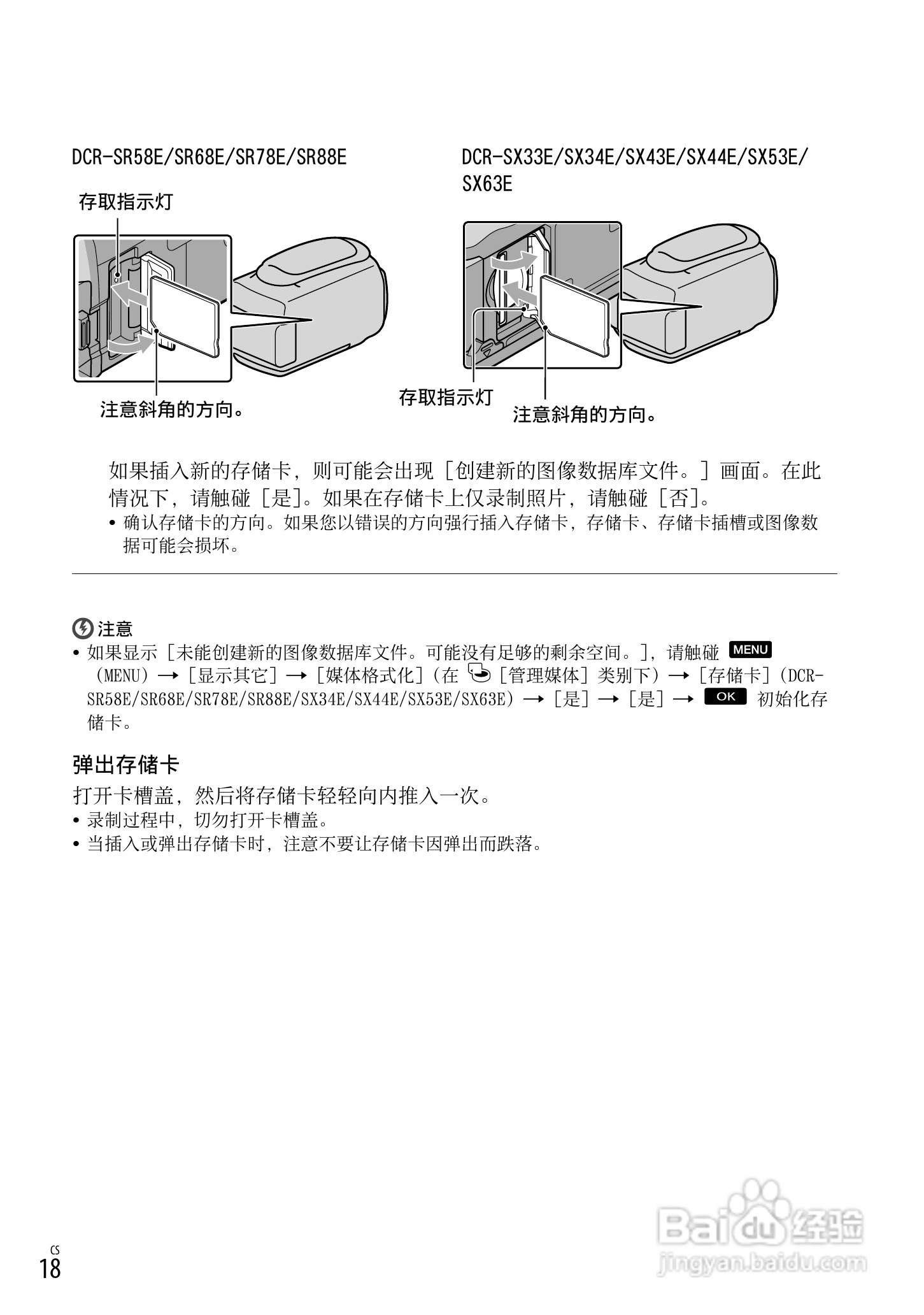 索尼DCR-SX53E数码摄录一体机使用手册:[2]