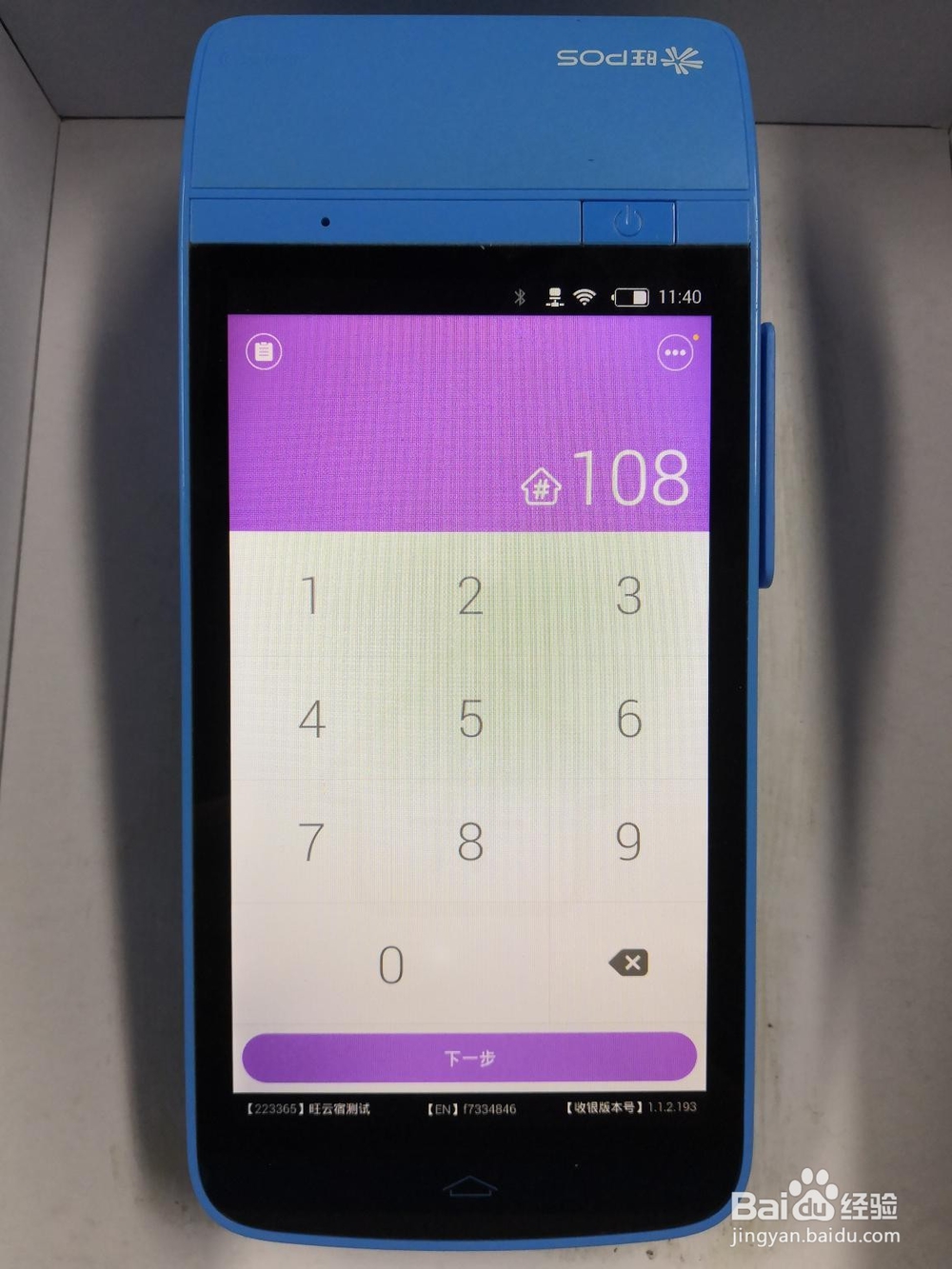 酒店收银pos机预授权的操作流程