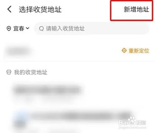 美团外卖怎么添加地址