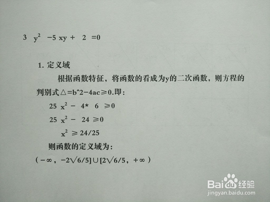导数知识画隐函数3y^2-5xy+2=0的图像如...
