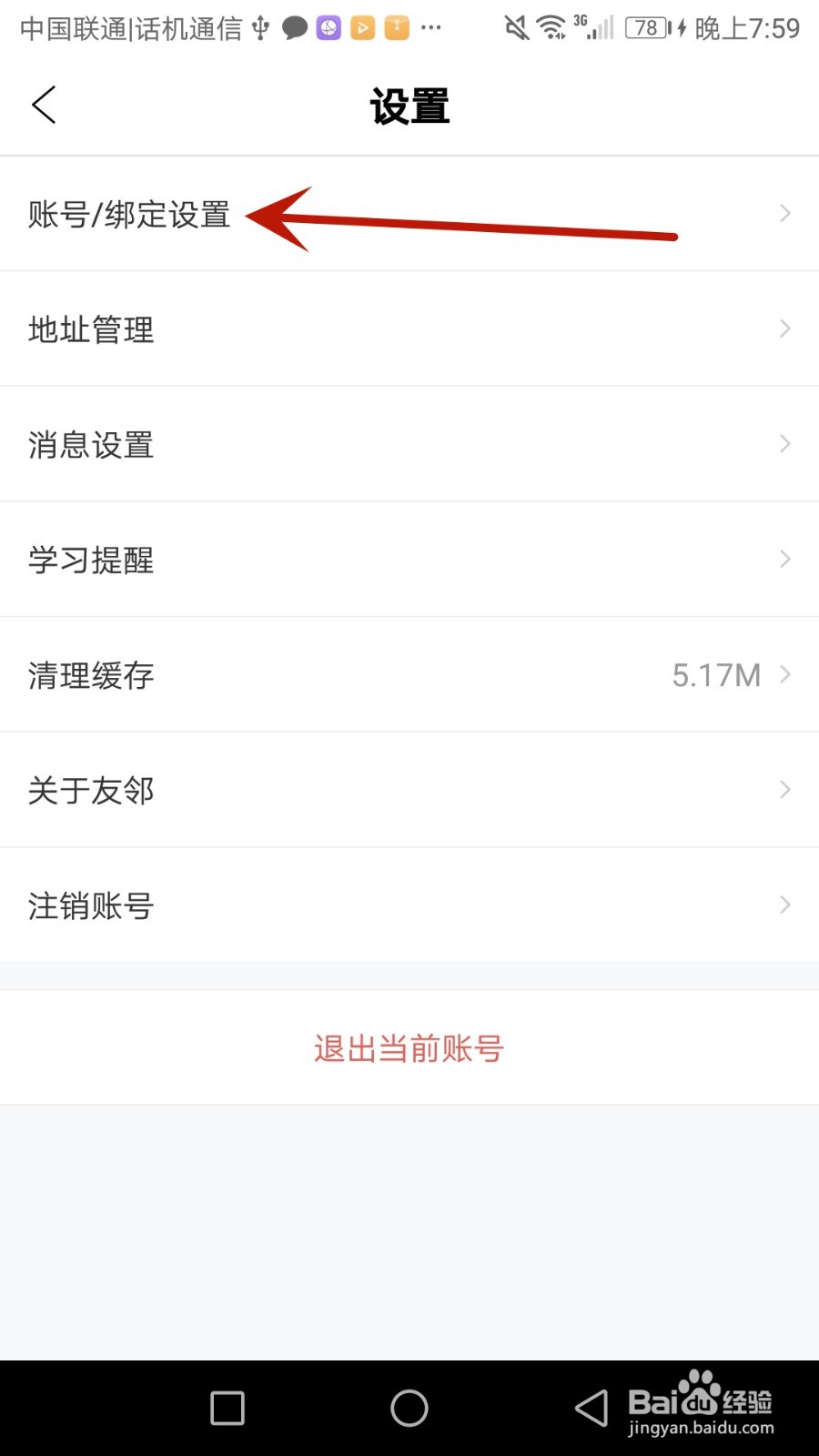 怎么设置友邻优课昵称