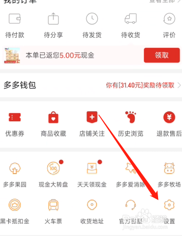 拼多多在哪开启长辈模式