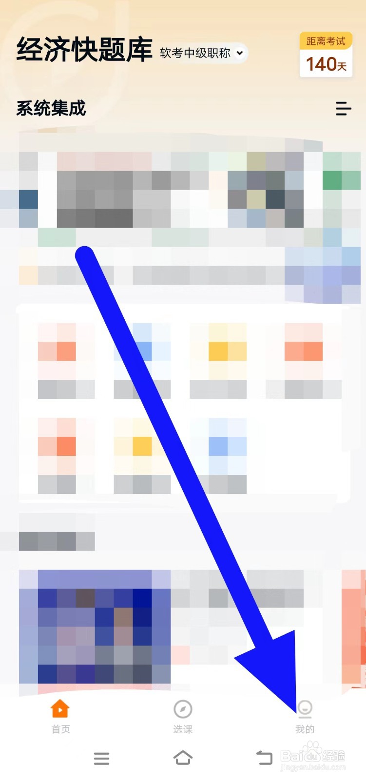 经济师快题库如何修改隐私设置