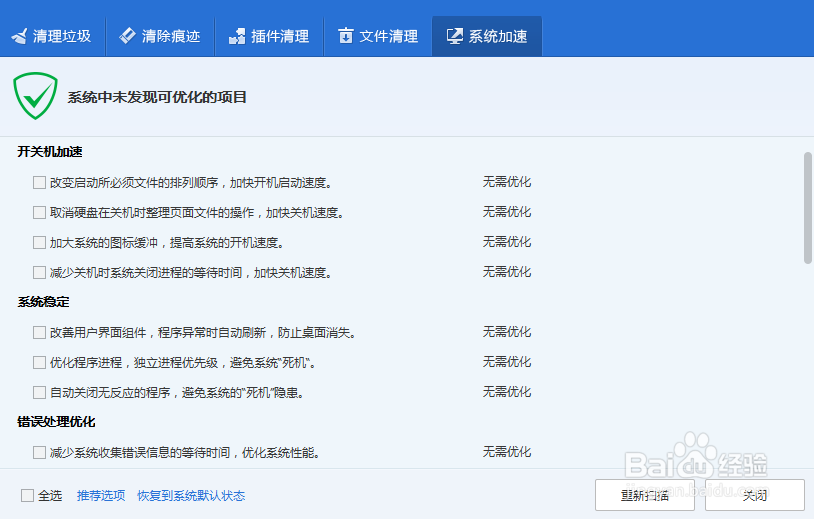 电脑系统如何才能加速