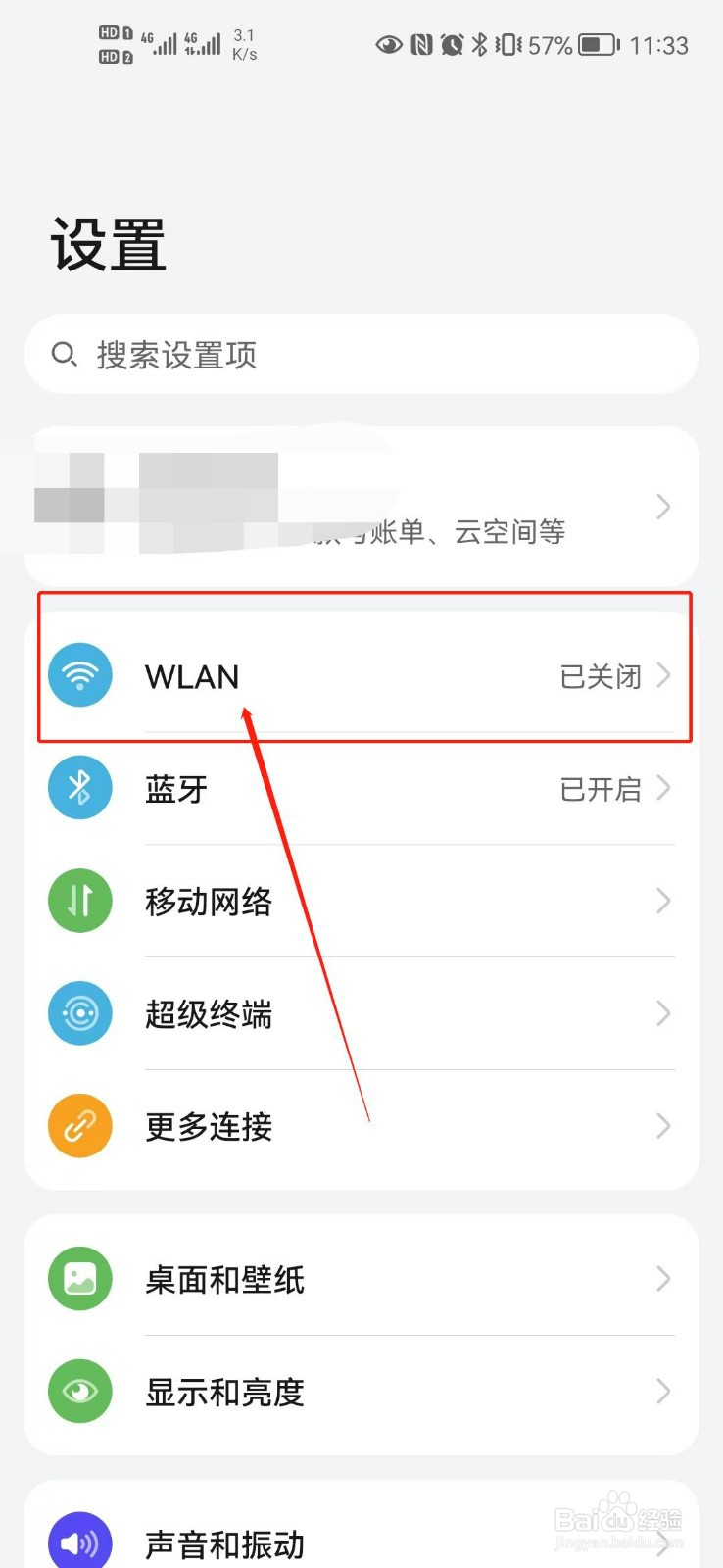 荣耀手机wifi老是自动断开
