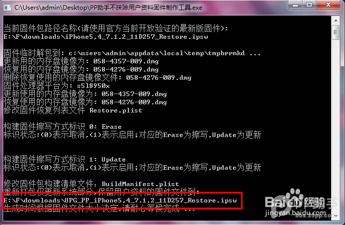 白苹果怎么修复【无需SHSH新手教程】