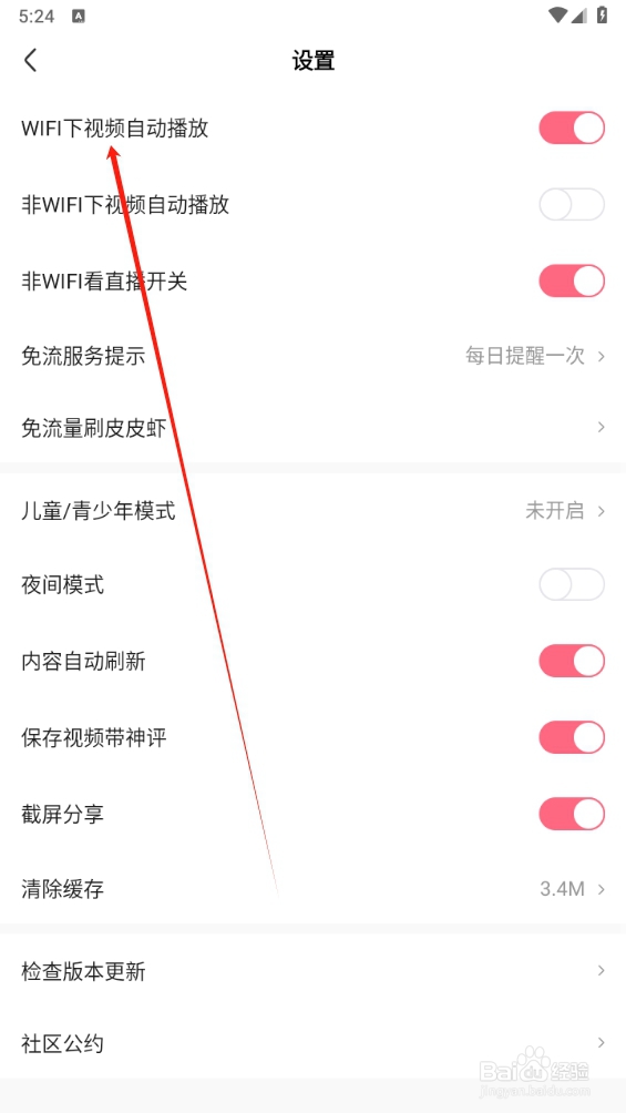 皮皮虾如何查找WIFI下视频自动播放