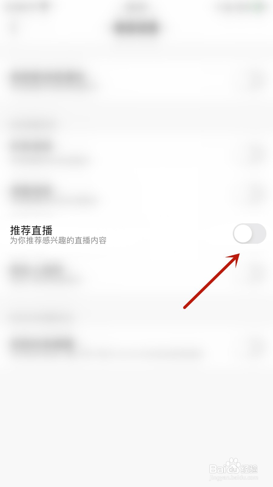 喵丸如何关闭推荐直播