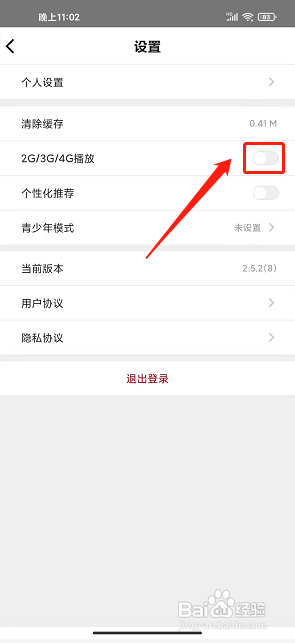 前排视频app怎么关闭2G/3G/4G播放功能