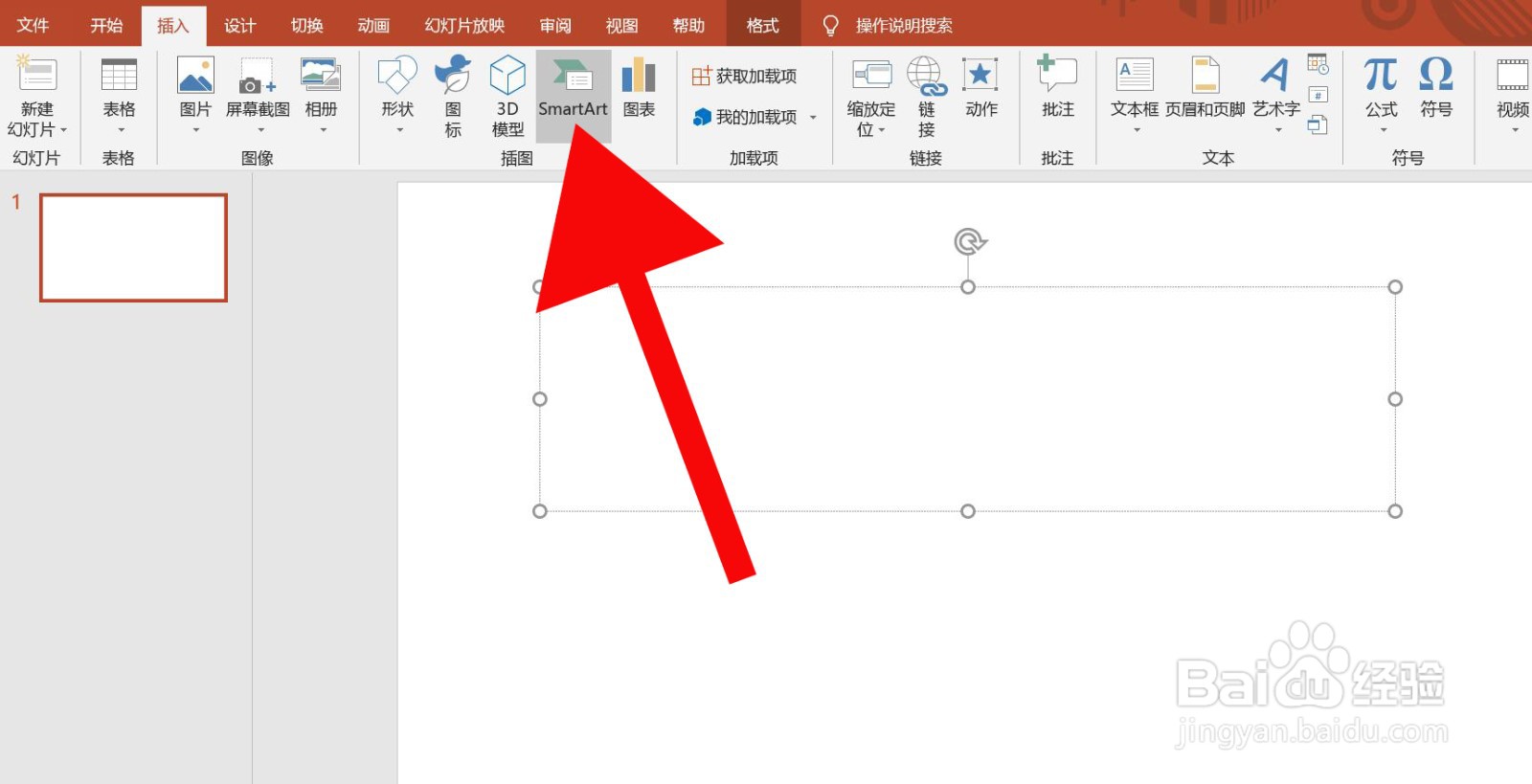 PowerPoint中怎么插入平衡