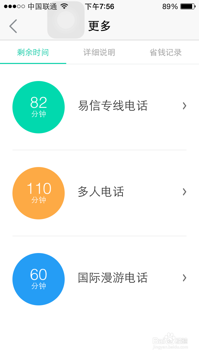 如何使用“易信”打免费电话