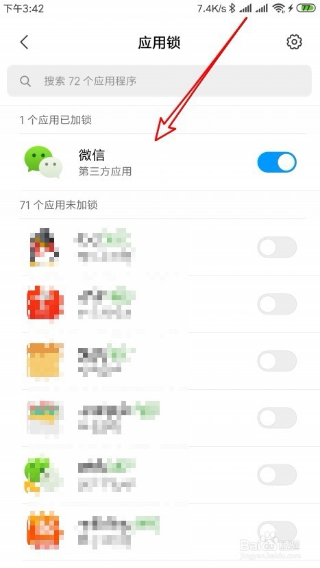 怎么给微信设置独立密码