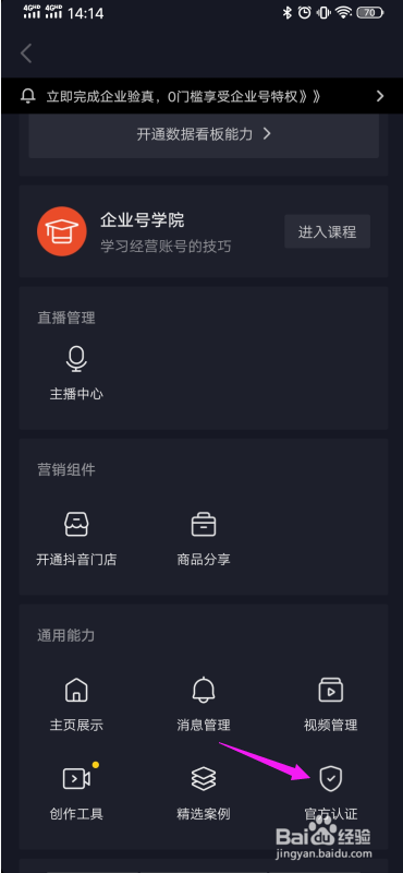 抖音试用企业号怎么转抖音个人账号讲解教程