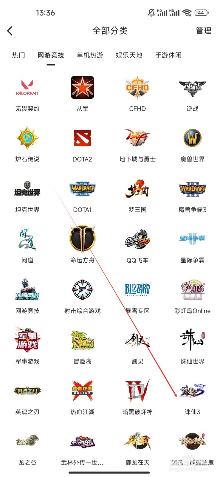 虎牙直播如何查看诛仙3