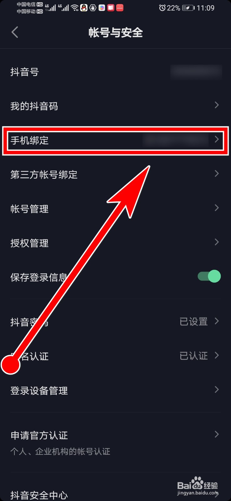 两个方法教你在抖音更换手机号？号不能用也行