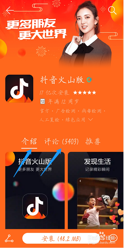 如何用安卓手机下载抖音火山版