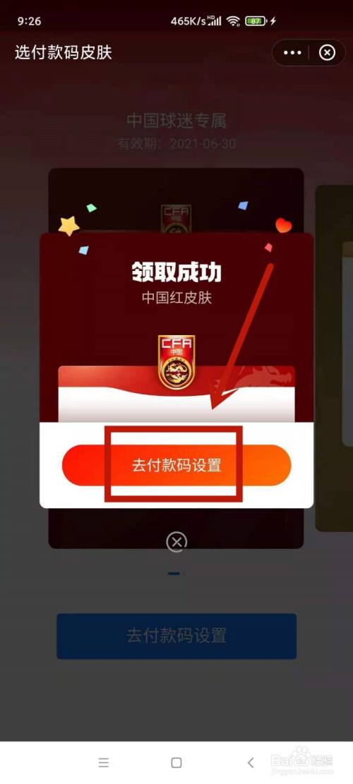 怎么领取支付宝付款码皮肤