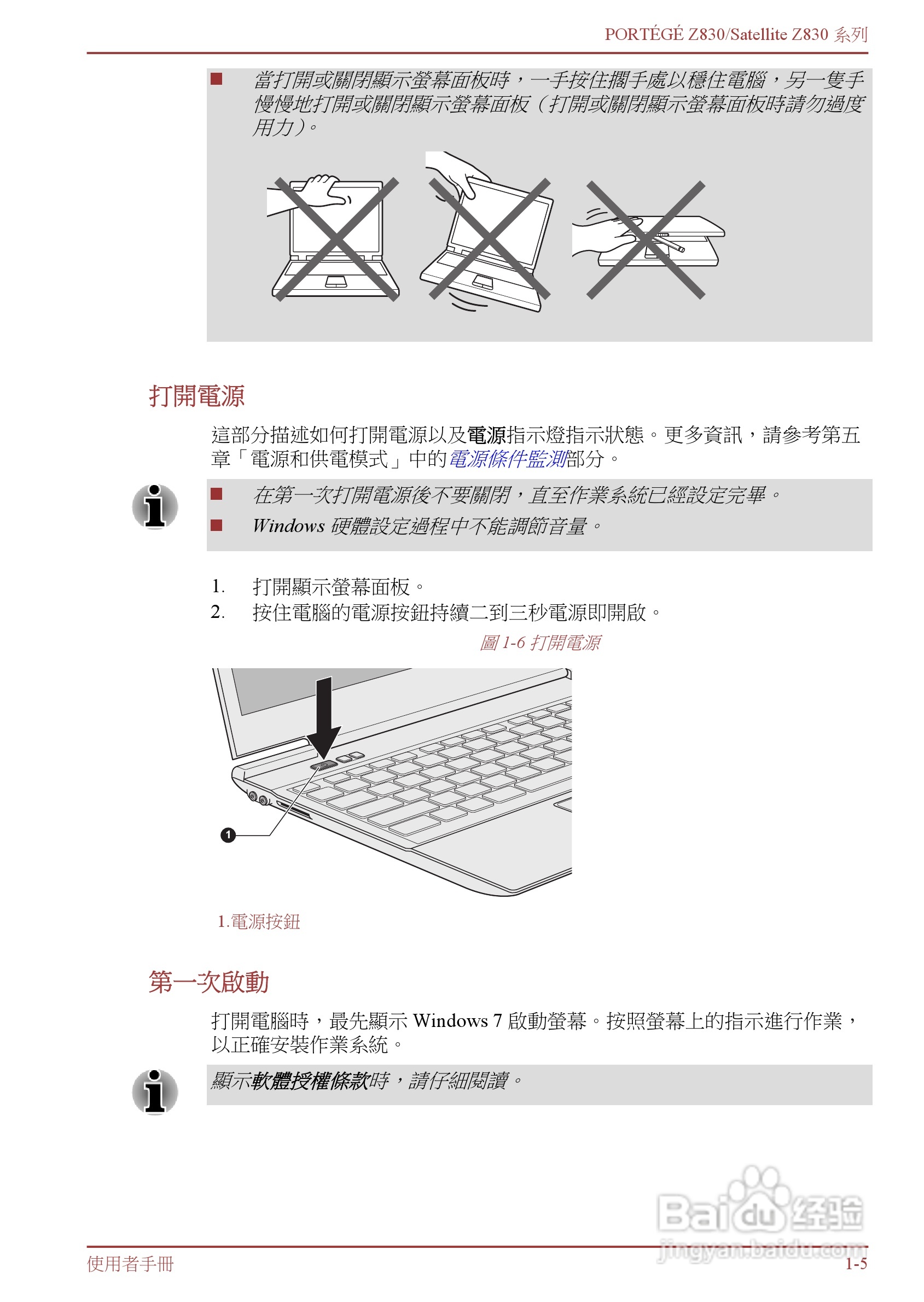 东芝Portege Z830笔记本电脑中文使用说明书:[2]