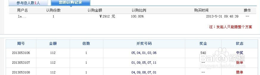 十一选五的技巧，看下图！