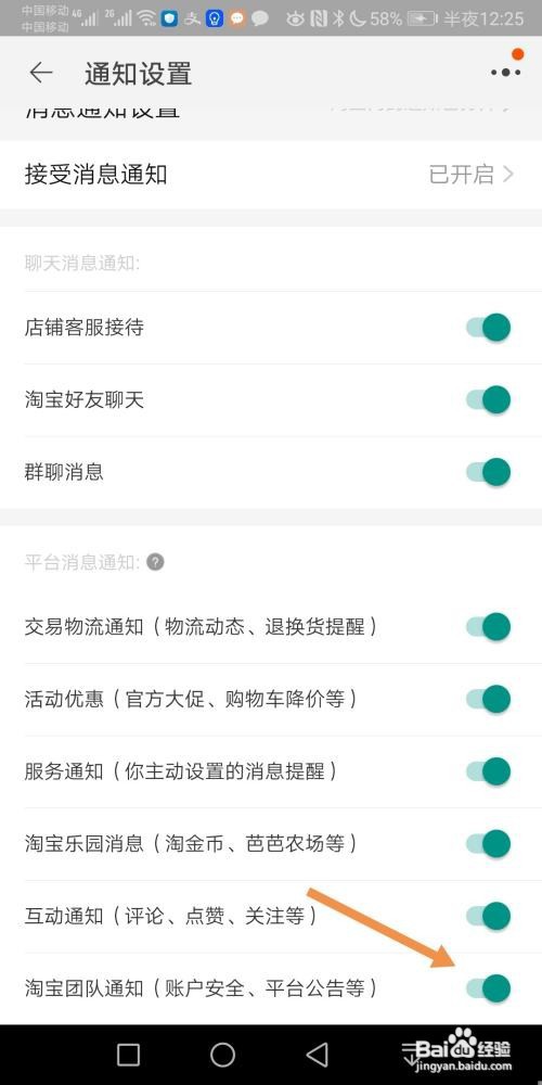 淘宝怎么开启团队通知