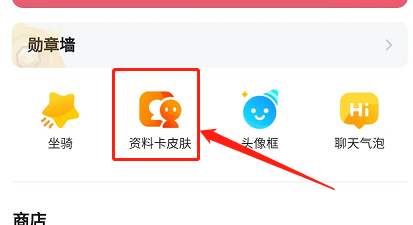 安卓版YY如何查看资料卡皮肤