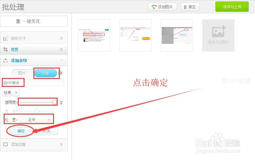 【美图秀秀】怎么批量给图片加水印