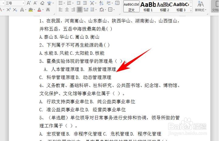 Word 里如何快速对齐 1000 道题的 ABCD 选项