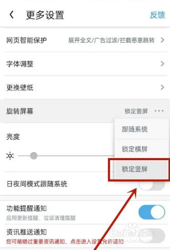 UC浏览器怎么锁定竖屏