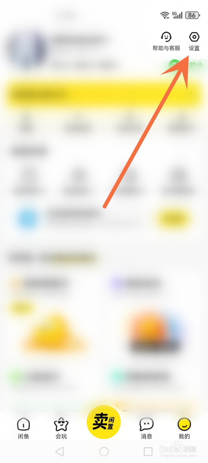 闲鱼怎么更换绑定支付宝